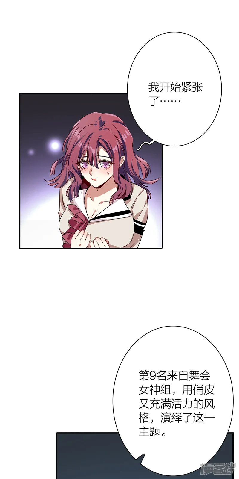 星梦偶像计划-第261话-第11页