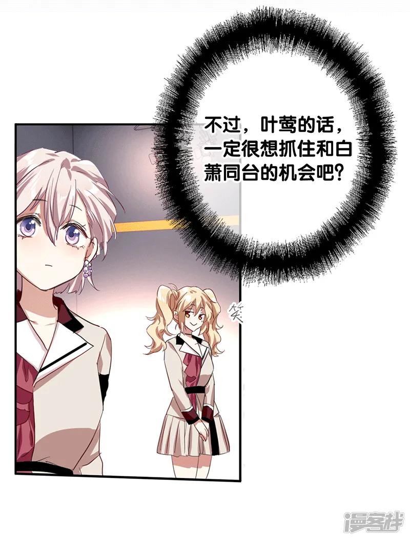 星梦偶像计划-第266话-第14页