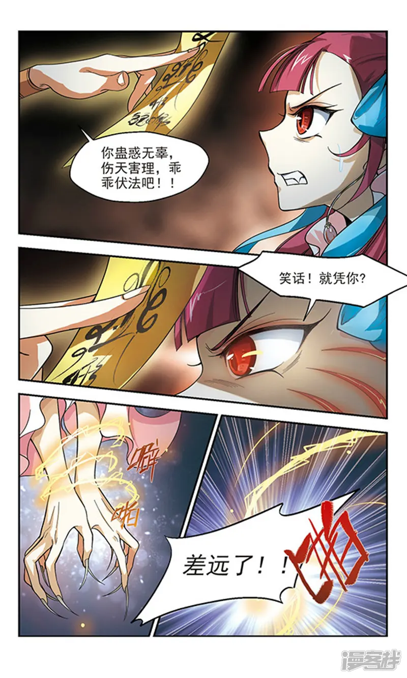倾我一生一世恋-第1话 初入长安-第9页