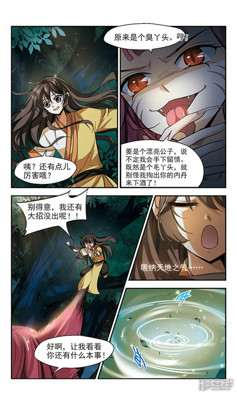 倾我一生一世恋-第1话 初入长安-第11页