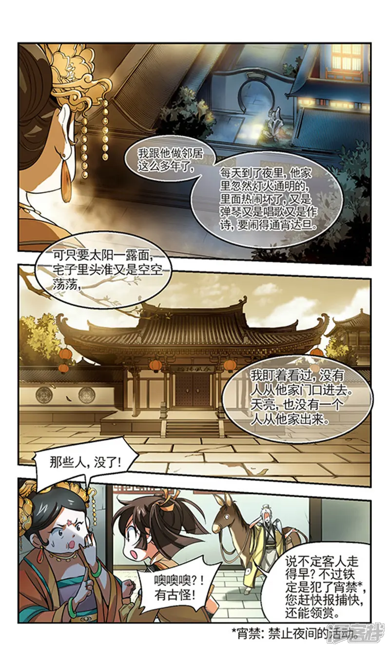 倾我一生一世恋-第1话 初入长安-第31页