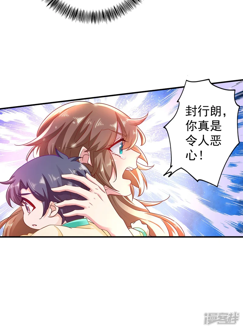 入骨暖婚-第331话 你真是令人恶心！-第4页