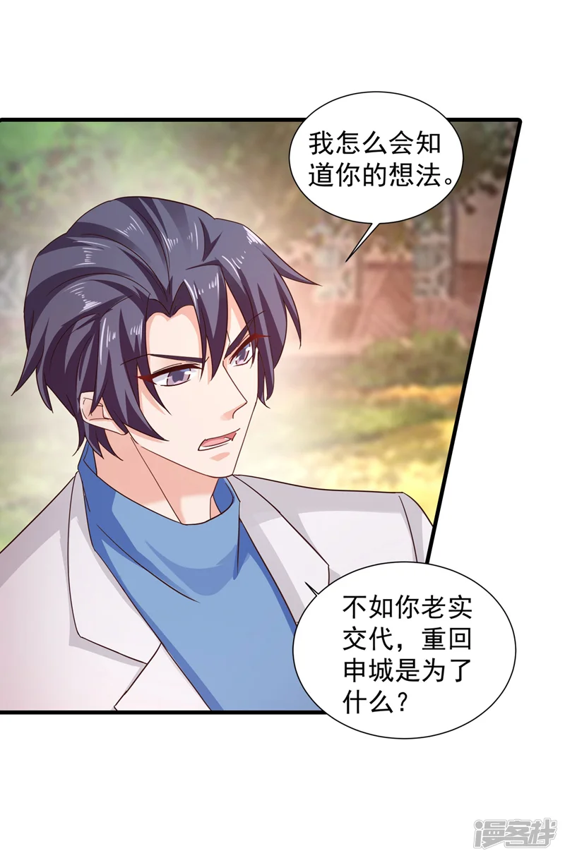 入骨暖婚-第330话 林雪落是同妻？！-第16页