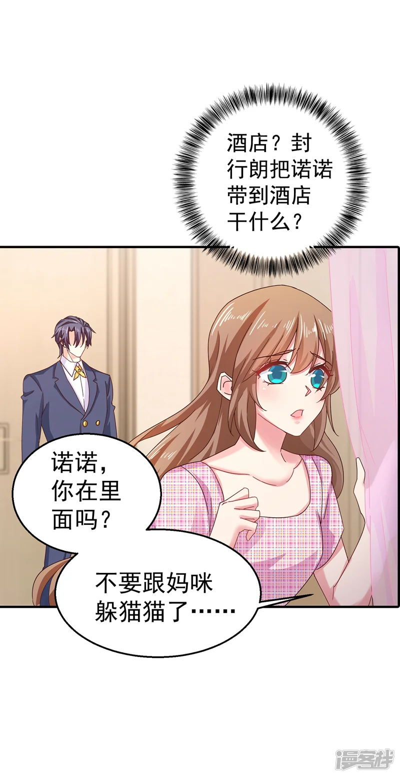 入骨暖婚-第317话 诺诺的任务-第16页