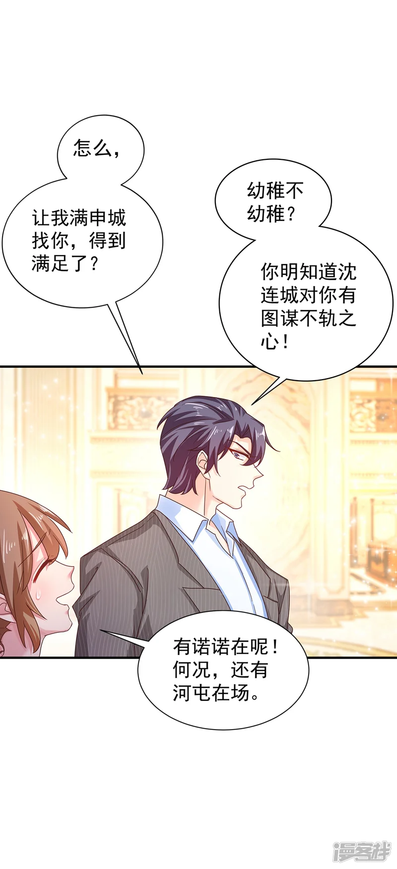 入骨暖婚-第324话 接受我的惩罚吧！-第20页