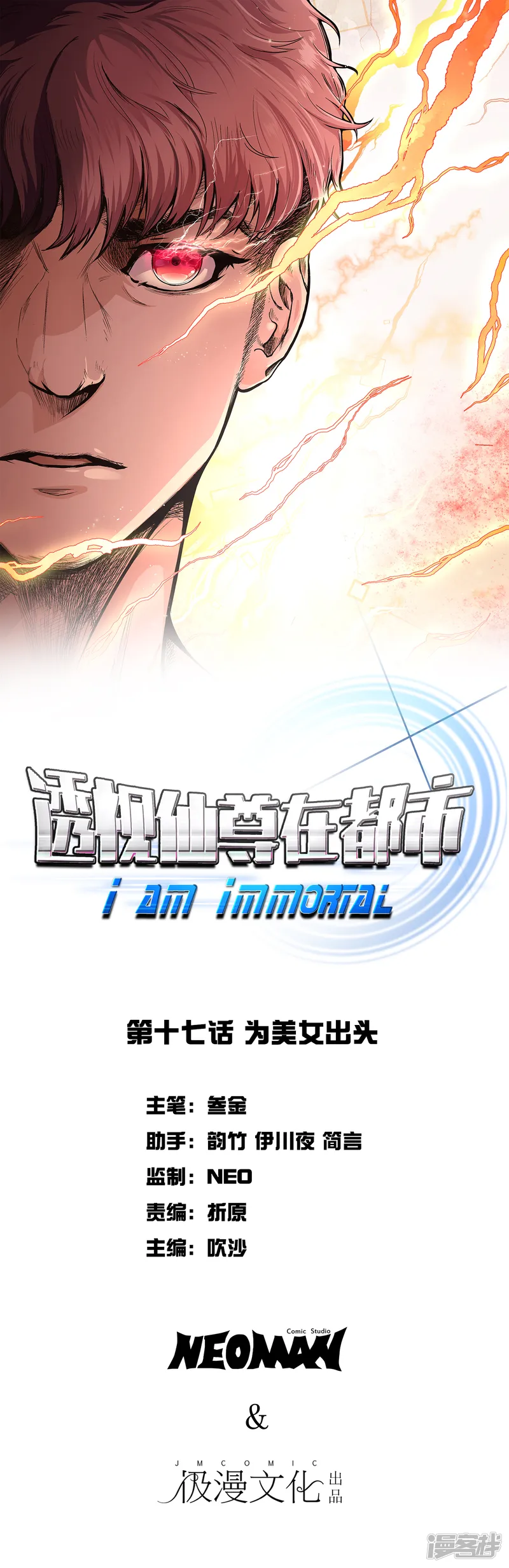 系统仙尊在都市-第17话 为美女出头-第1页