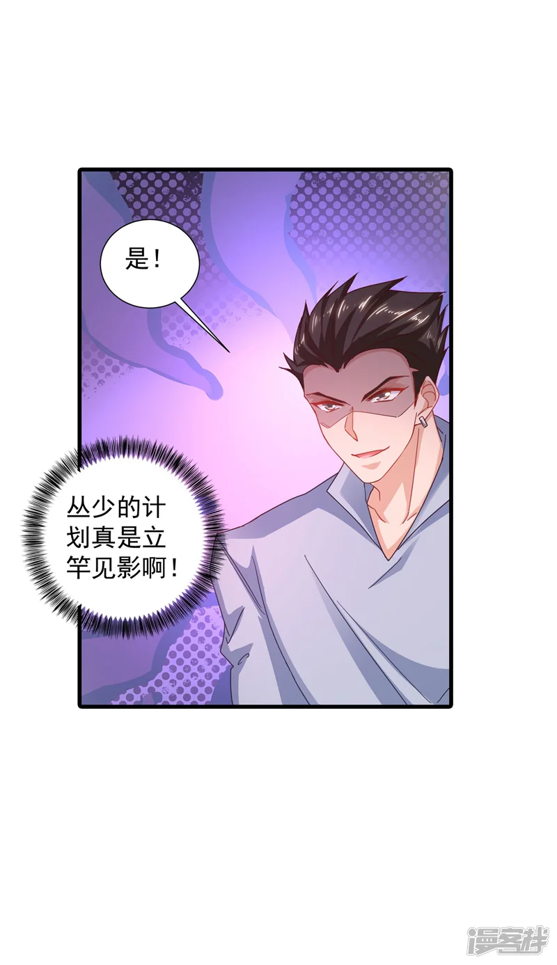 入骨暖婚-第339话 原来都是假的！-第3页