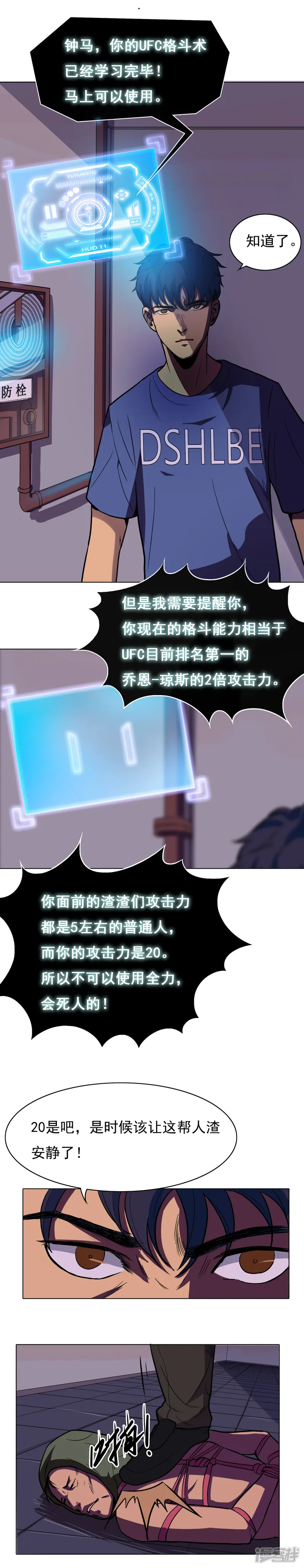 系统仙尊在都市-第8话 还有谁？！-第6页