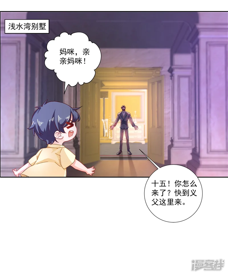 入骨暖婚-第340话 我有事要和你单独说-第16页