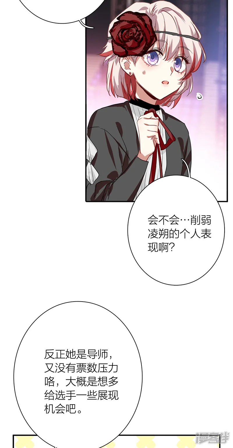 星梦偶像计划-第278话-第31页
