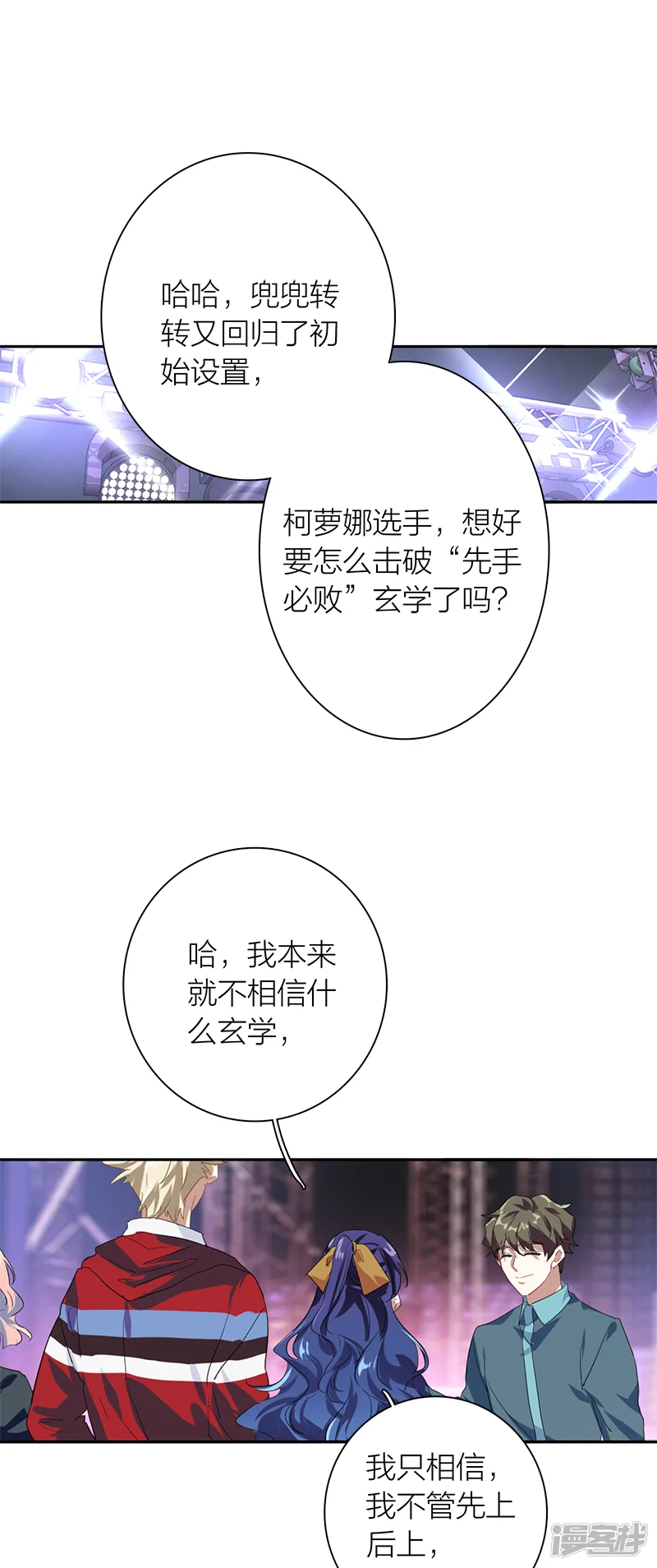 星梦偶像计划-第281话-第43页