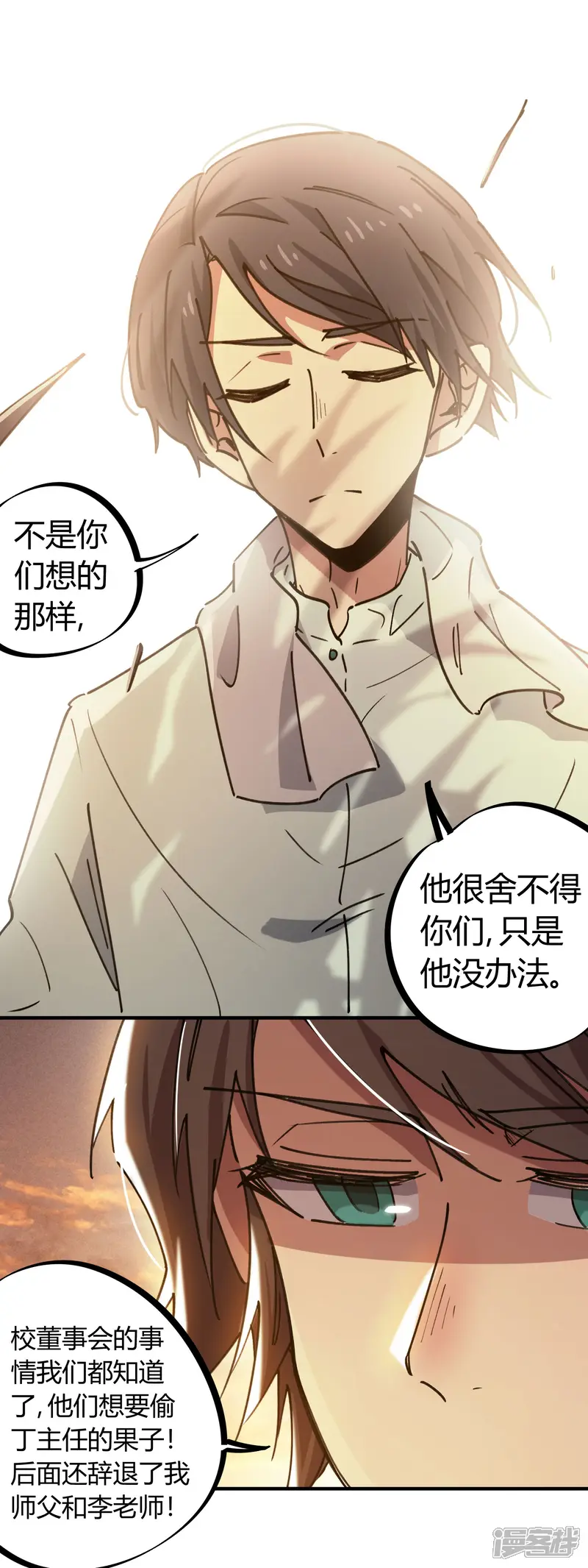 校园修真狂少-第125话 灵根破碎-第6页
