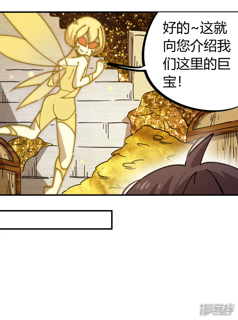 校园修真狂少-第110话 宝库精-第10页