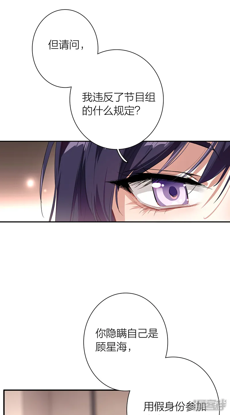 星梦偶像计划-第293话-第11页