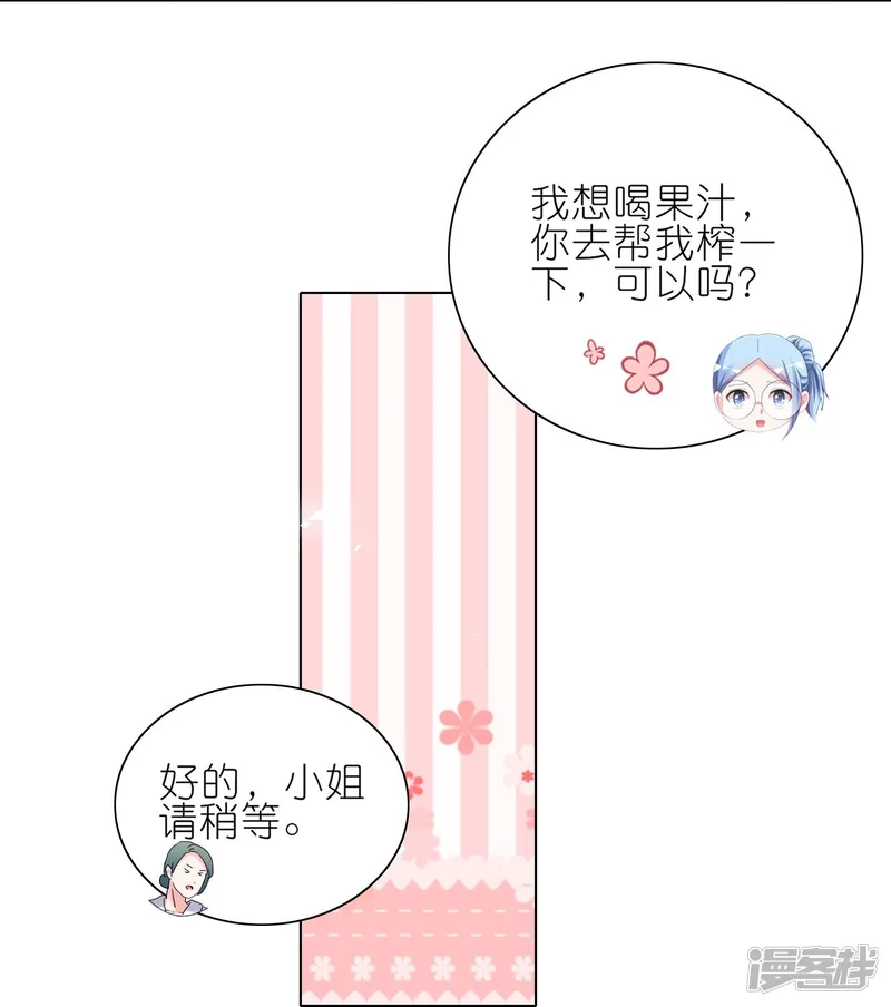 我被总裁黑上了！-第494话-第9页