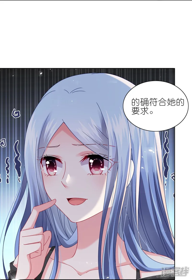 我被总裁黑上了！-第497话-第20页