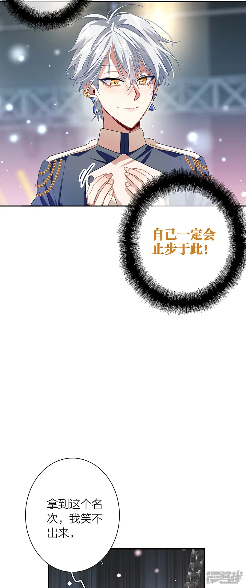 星梦偶像计划-第300话-第22页