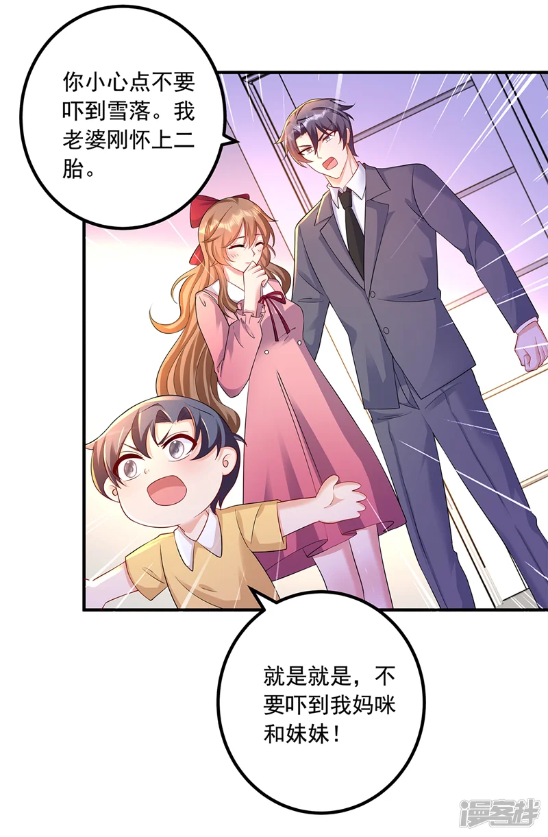 入骨暖婚-最终话 我这辈子赖定你了-第25页