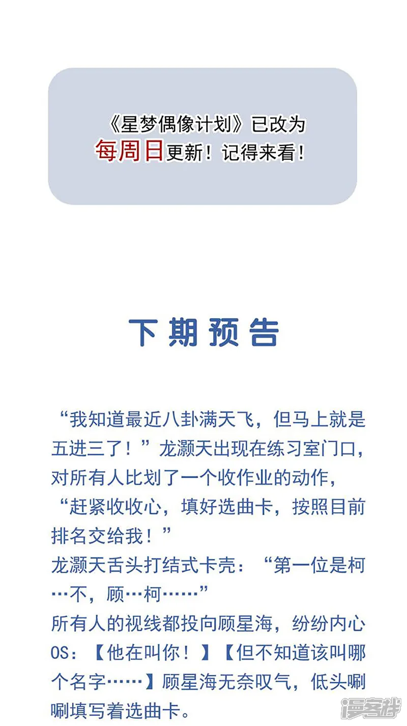 星梦偶像计划-第295话-第47页