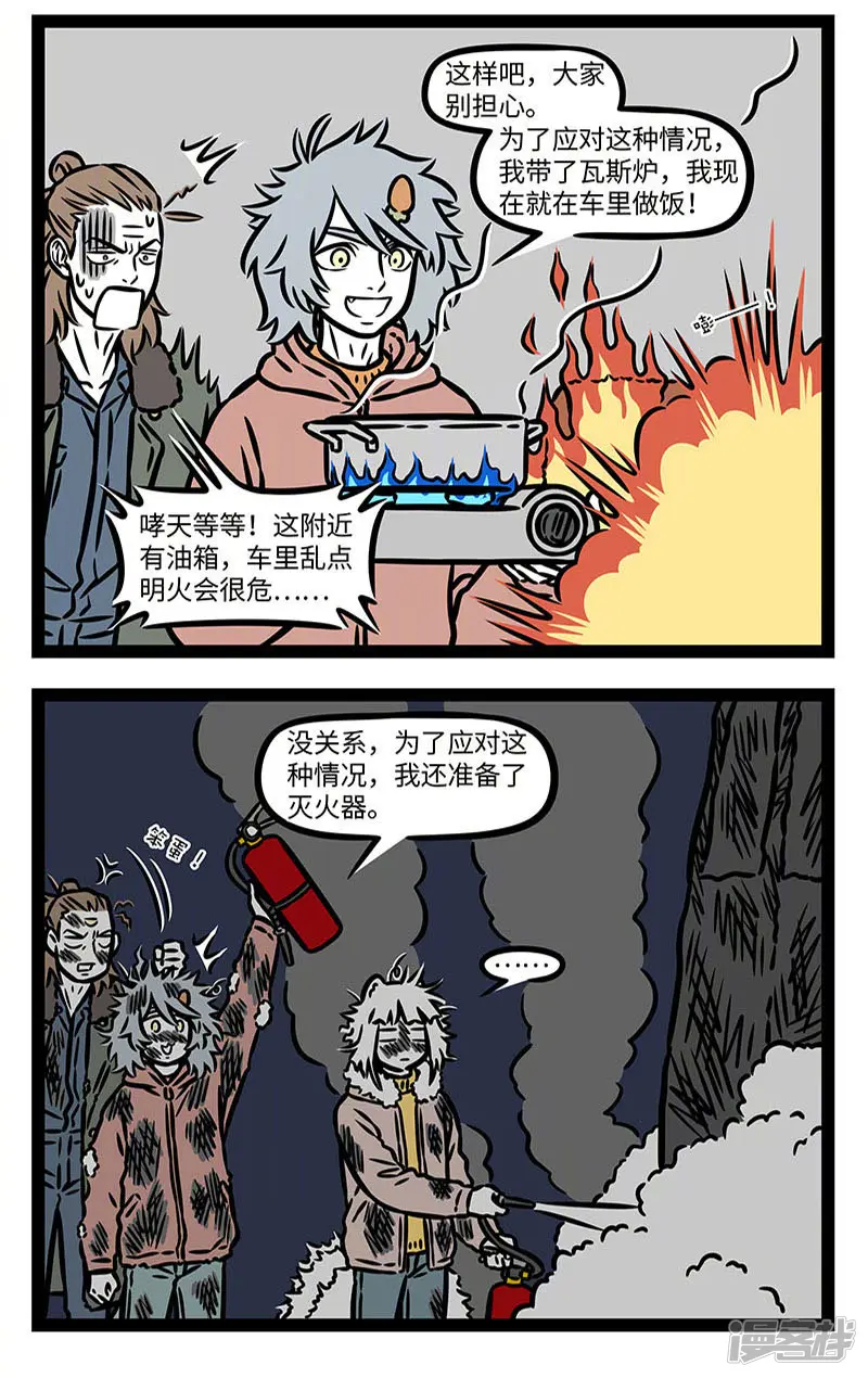 非人哉-第873话 冬尽今宵促，年开明日长-第2页