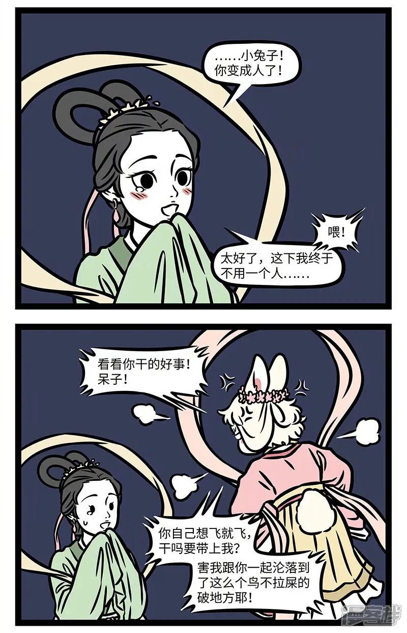 非人哉-【番外&middot;静夜思】 【第一回】床前明月光-第4页
