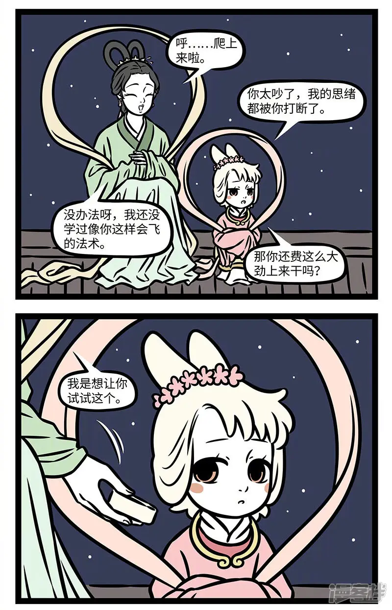 非人哉-【番外&middot;静夜思】 【第三回】举头望明月，低头思故乡。-第8页