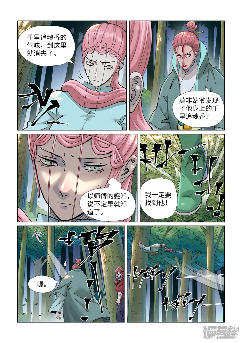 妖神记-第416话1 恶人还需恶人磨-第7页