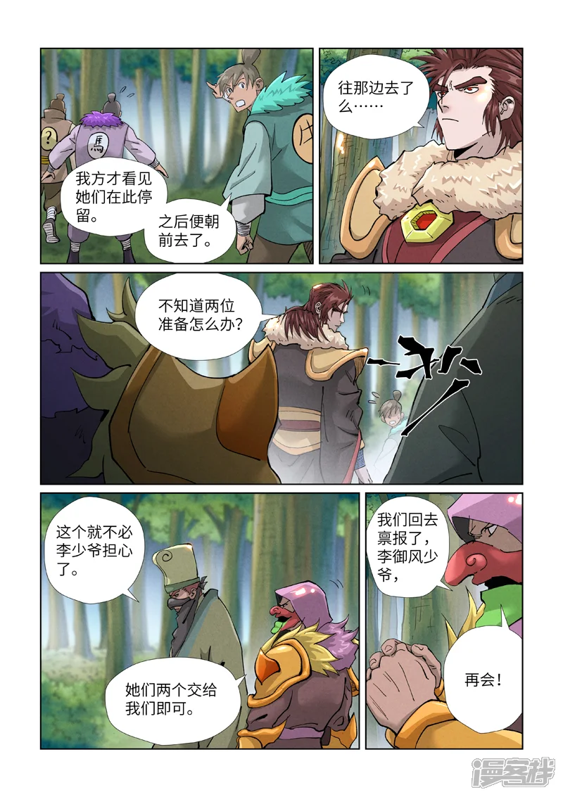 妖神记-第416话1 恶人还需恶人磨-第9页