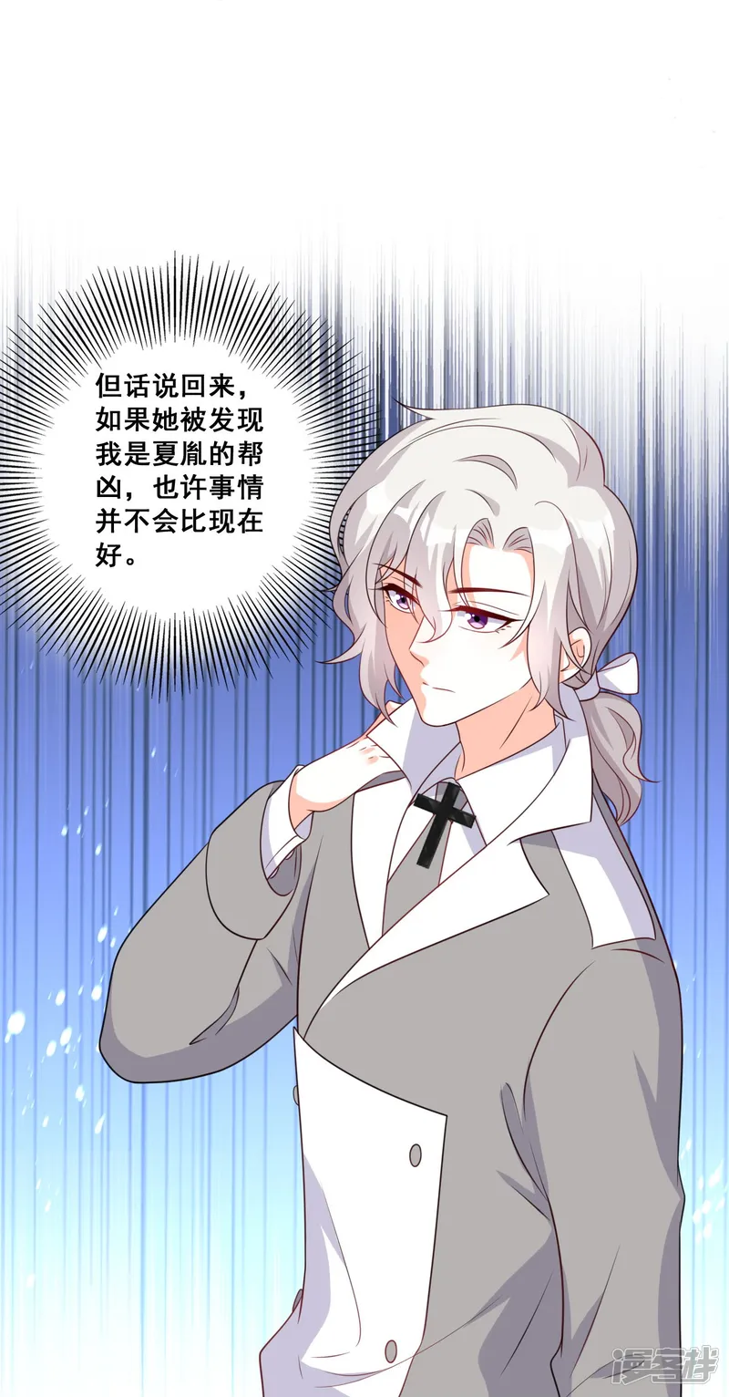 反派女帝来袭！-第220话 当年-第37页