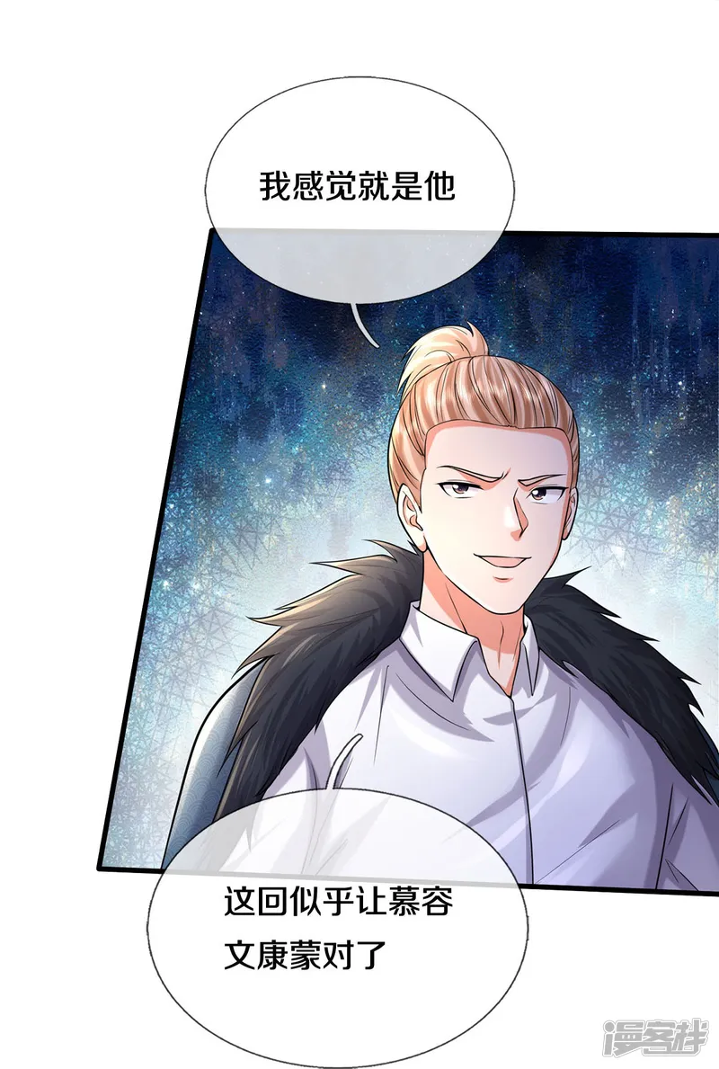 我是大仙尊-第540话 深不可测，就此别过-第5页