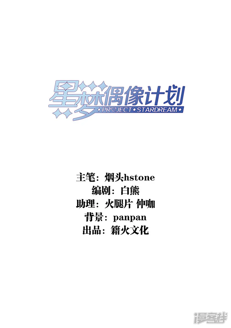 星梦偶像计划-第311话-第2页