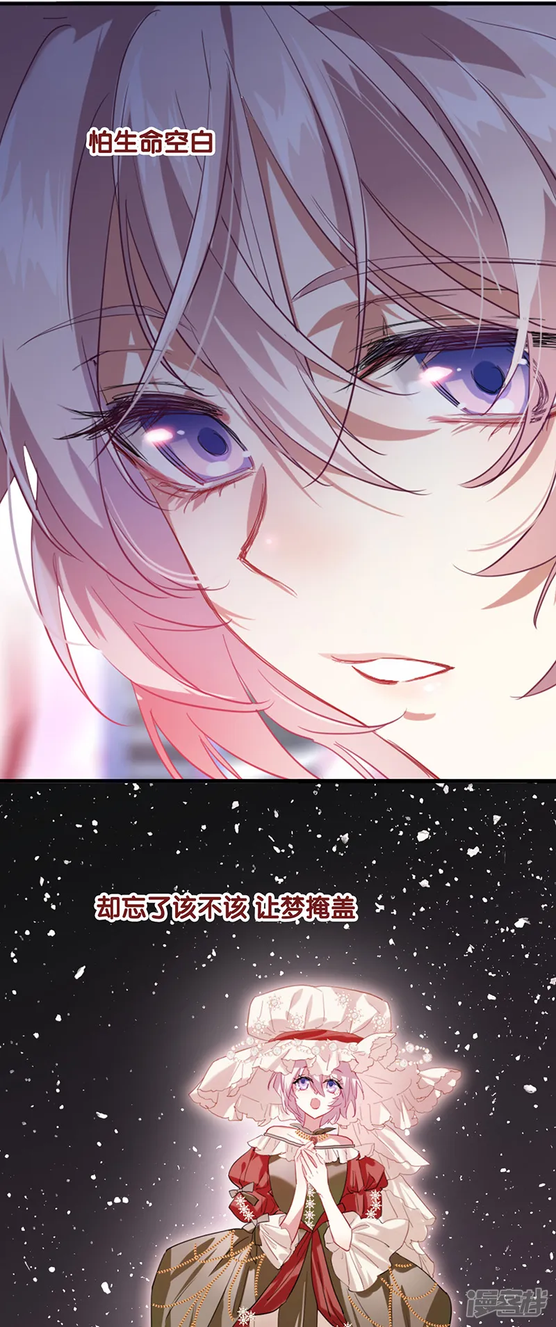星梦偶像计划-第313话-第4页
