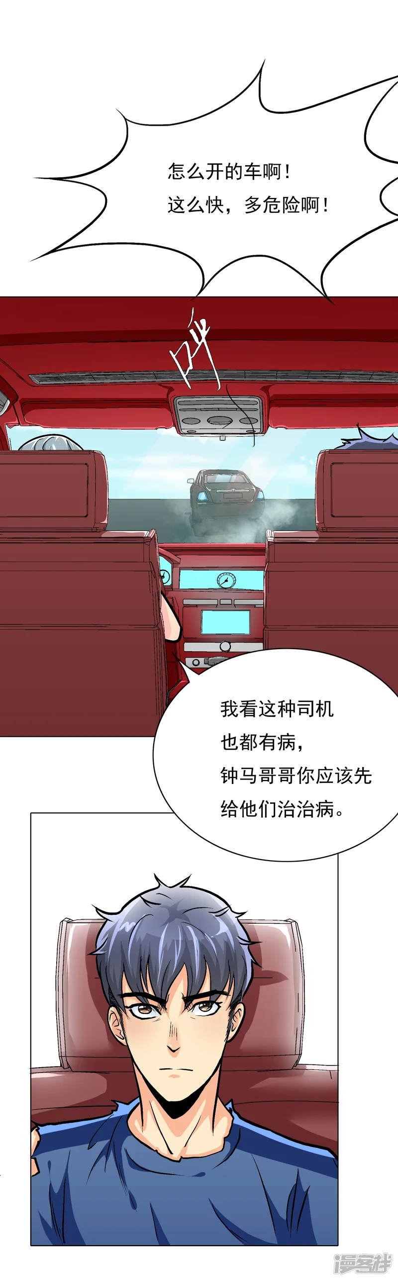 系统仙尊在都市-第33话 走！刷卡买衣服去！-第16页