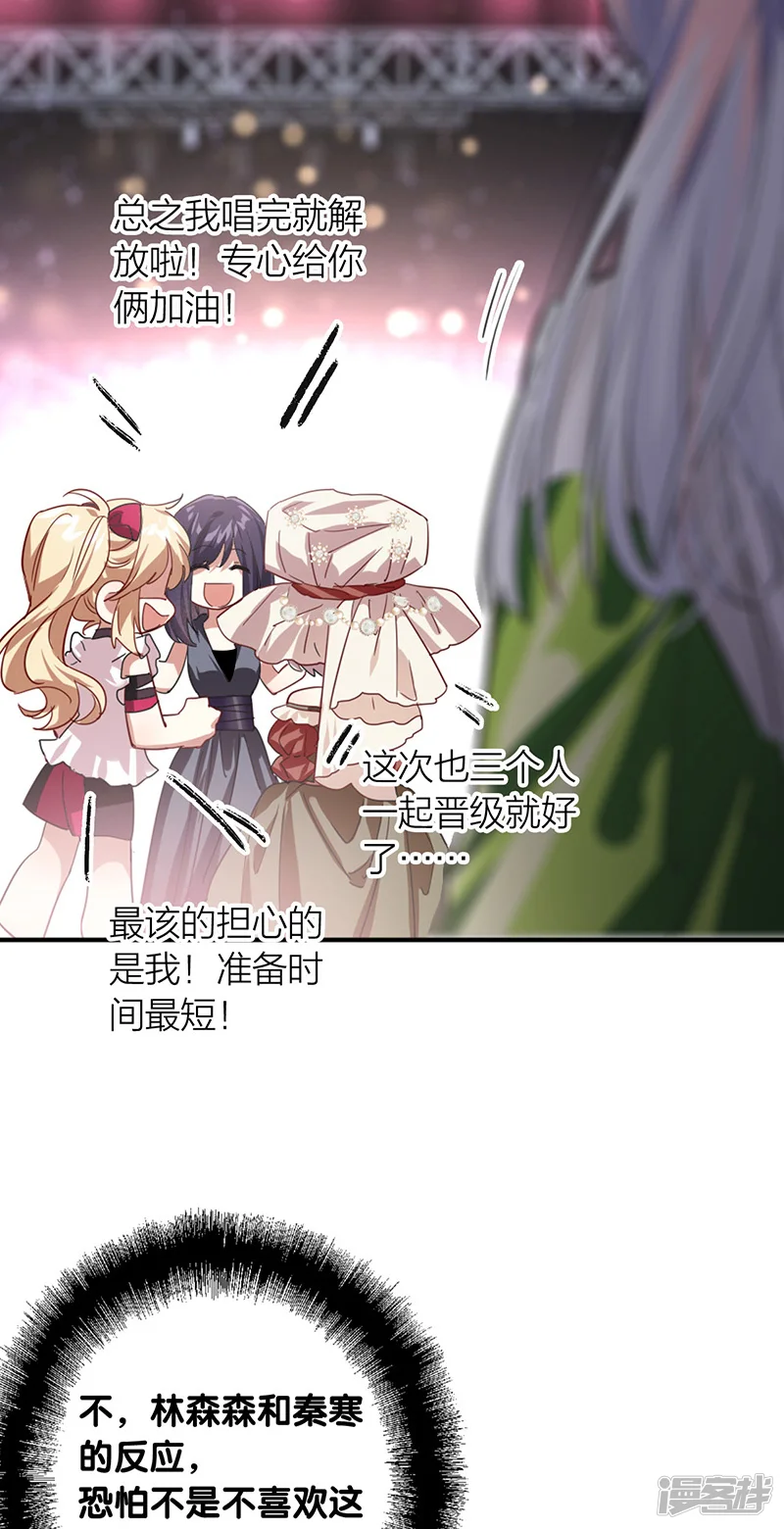 星梦偶像计划-第310话-第22页