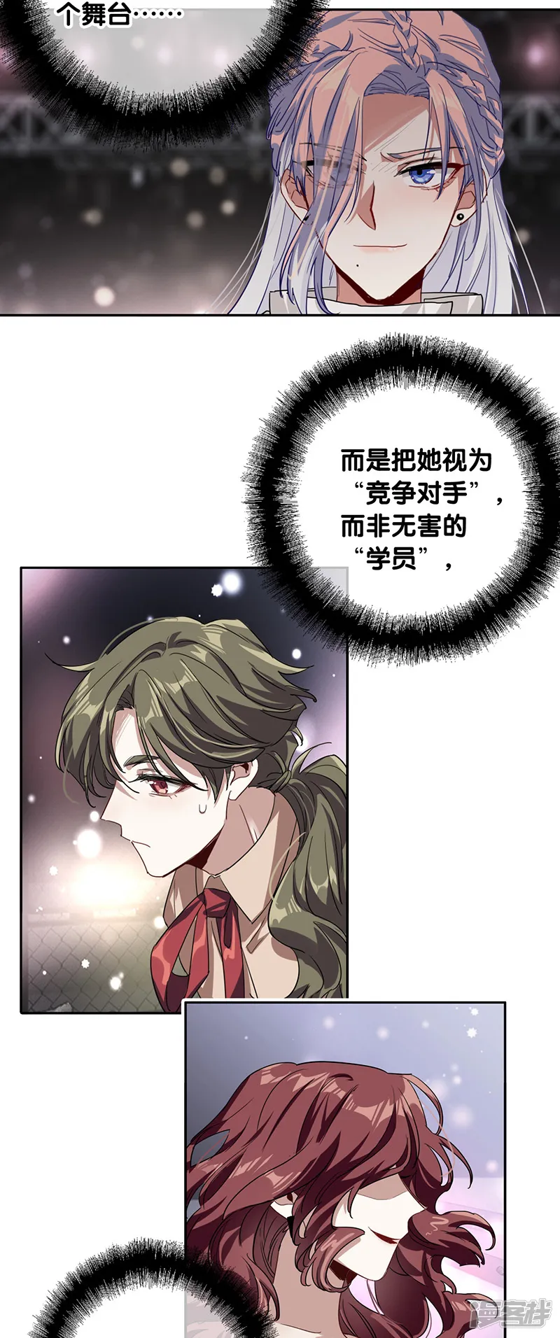 星梦偶像计划-第310话-第23页