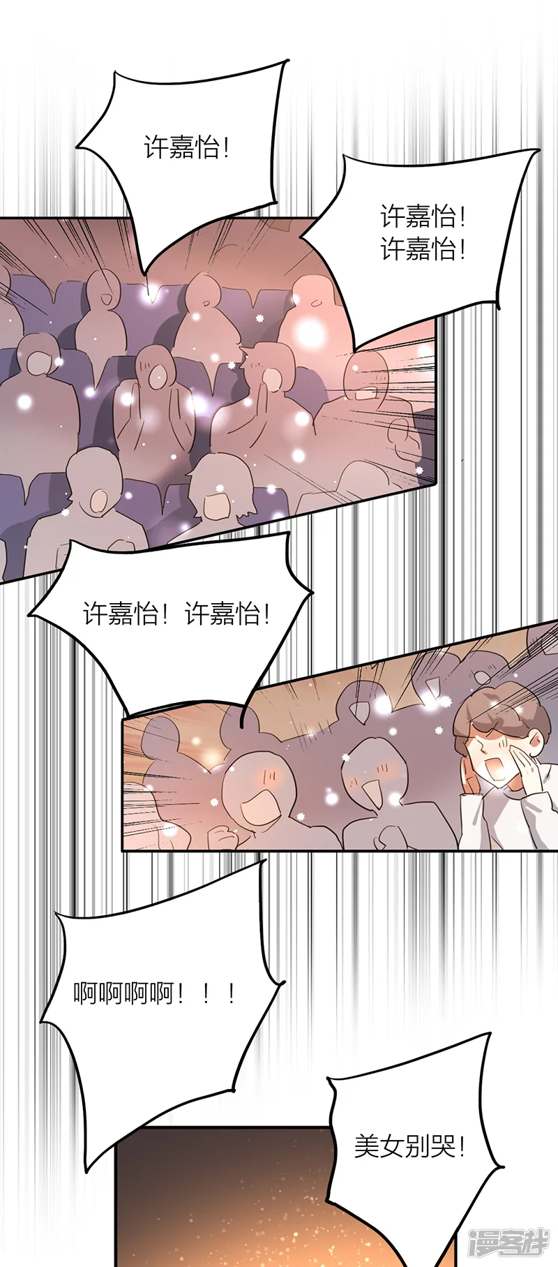 星梦偶像计划-第311话-第36页