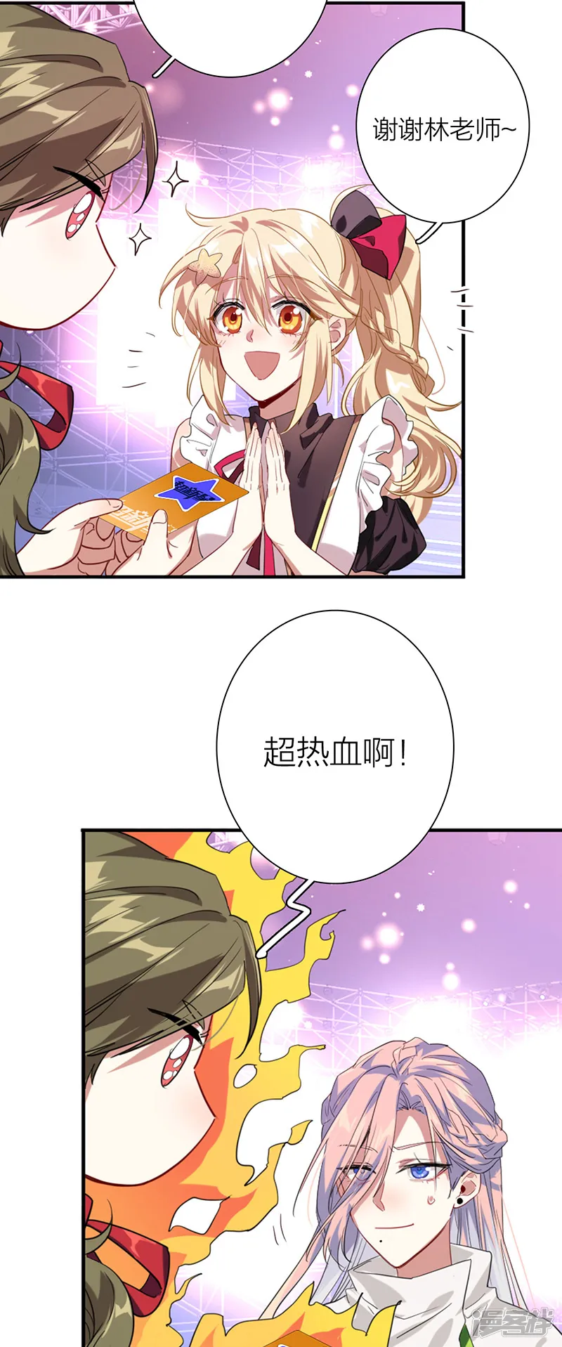 星梦偶像计划-第316话-第5页