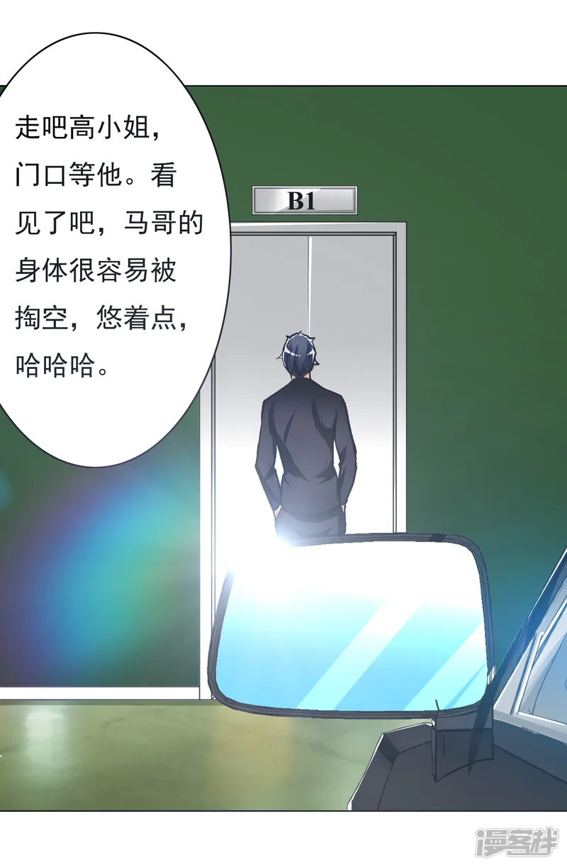 系统仙尊在都市-第35话 红面教主-第33页
