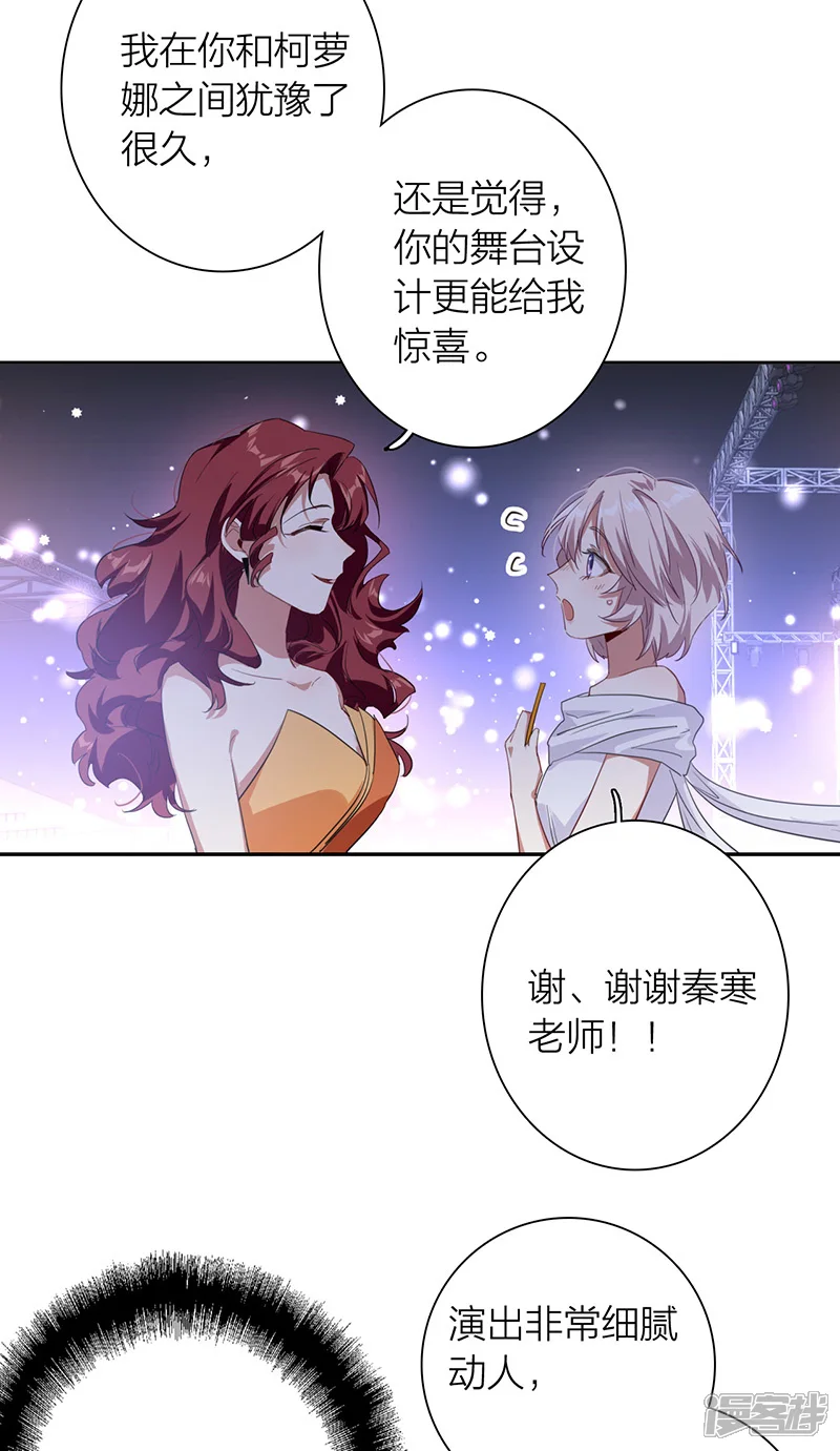 星梦偶像计划-第316话-第20页