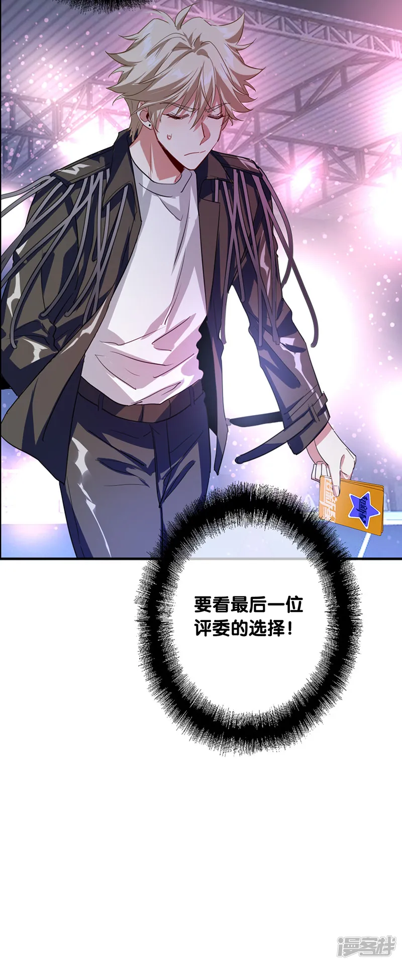 星梦偶像计划-第316话-第37页