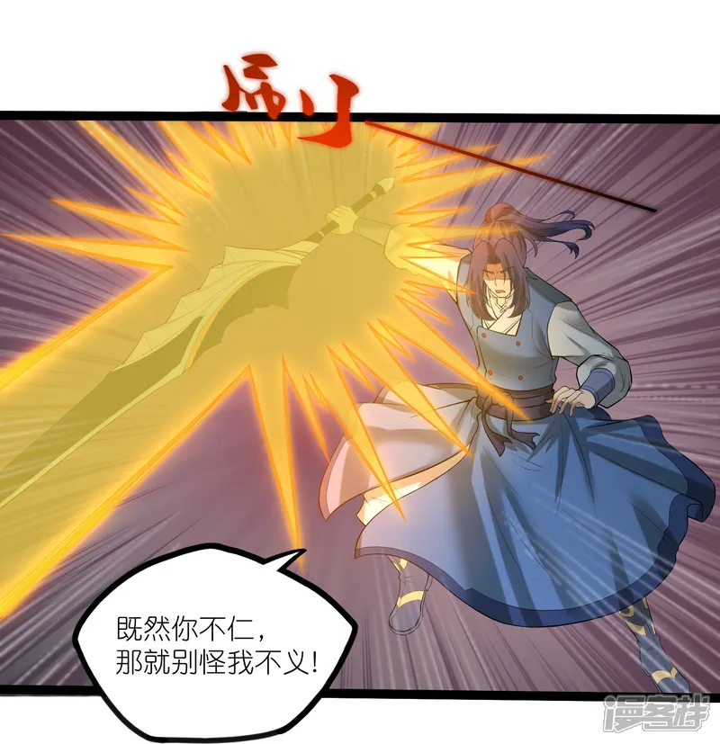踏碎仙河-第310话 我真是路过-第24页