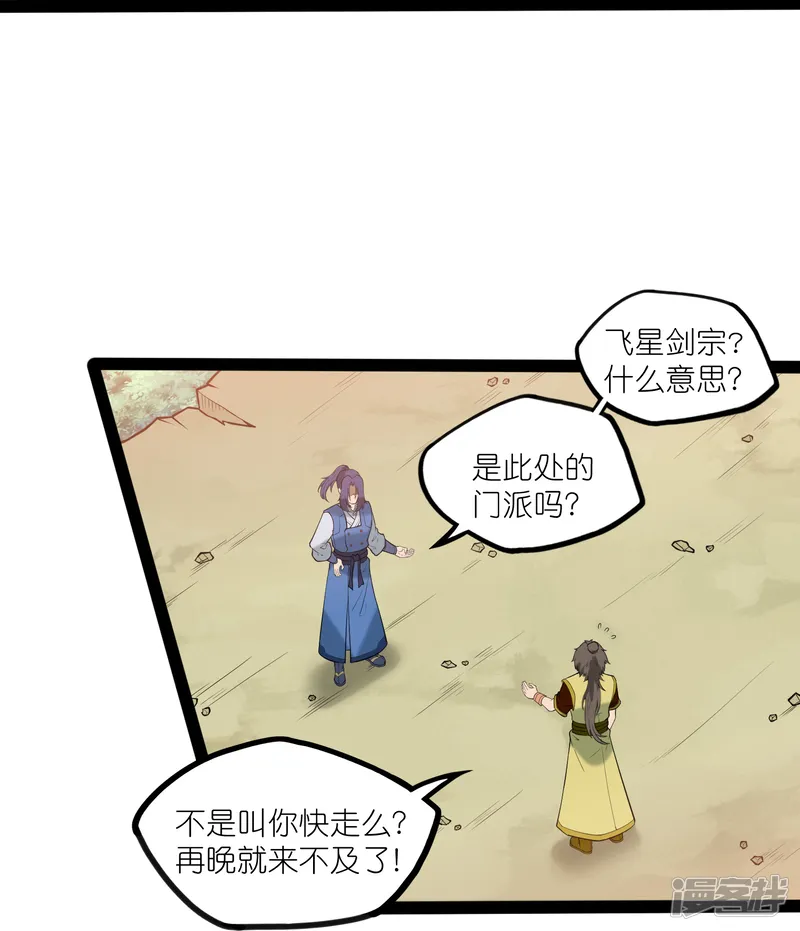 踏碎仙河-第307话 初到中土-第30页