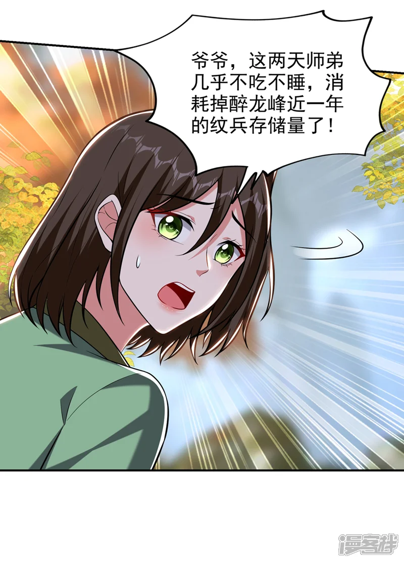 古武高手在都市-第404话 器纹被破解了？！-第11页