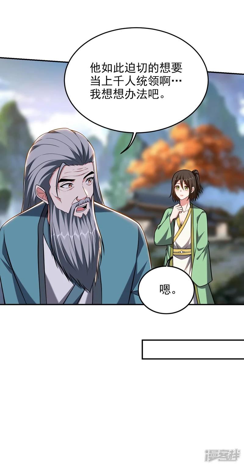 古武高手在都市-第404话 器纹被破解了？！-第13页