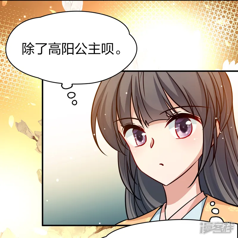 寻找前世之旅-第2季第220话 驸马的生辰1-第15页