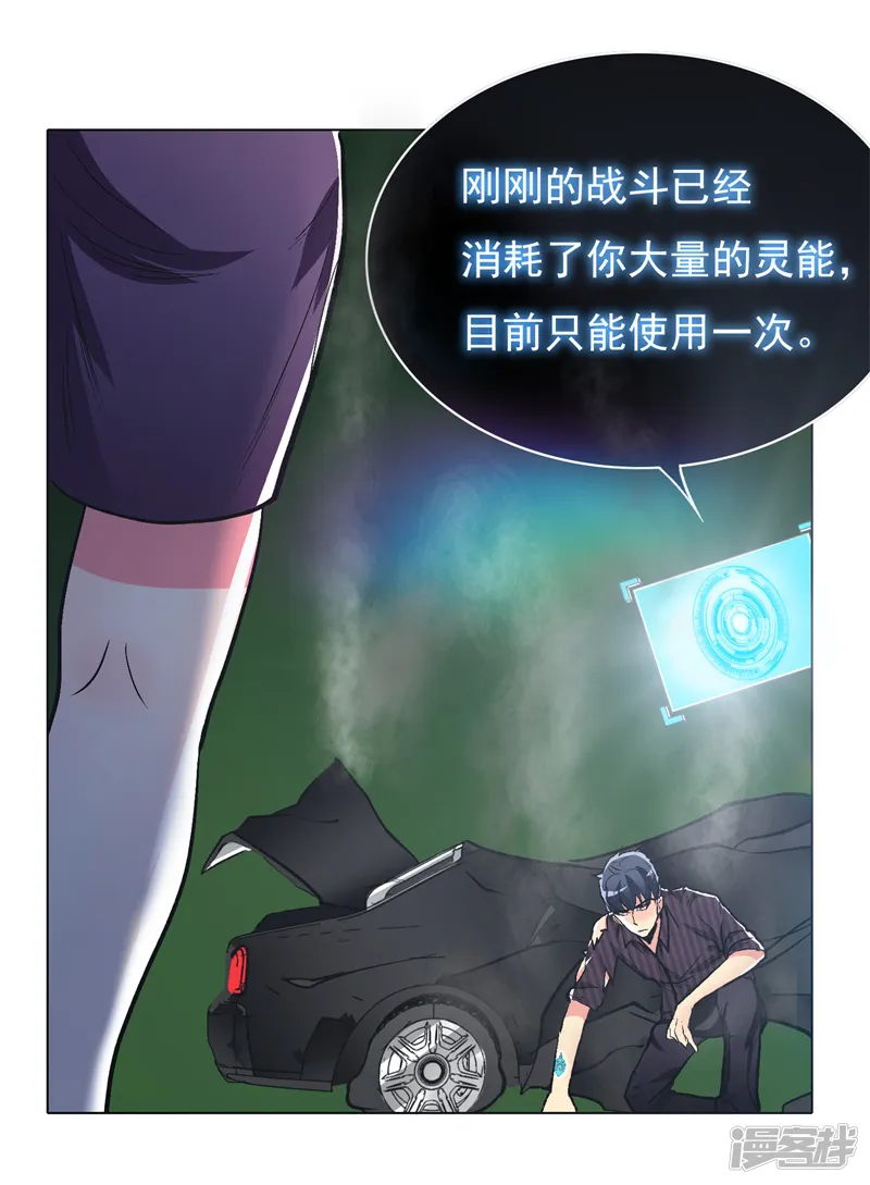 系统仙尊在都市-第38话 我的女人必须救！-第23页