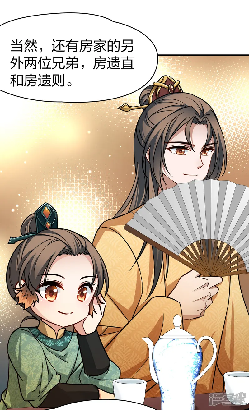 寻找前世之旅-第2季第220话 驸马的生辰1-第27页