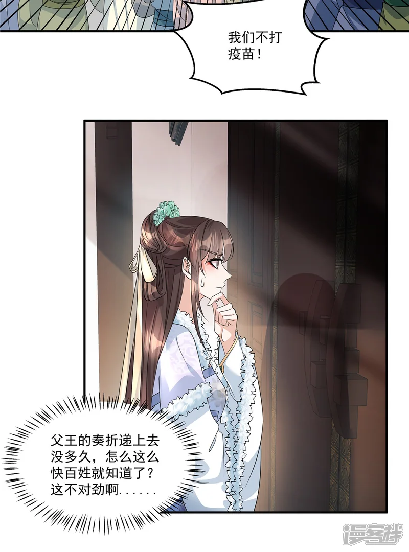 反派大腿我抱定了-第55话 本王一向以理服人-第12页