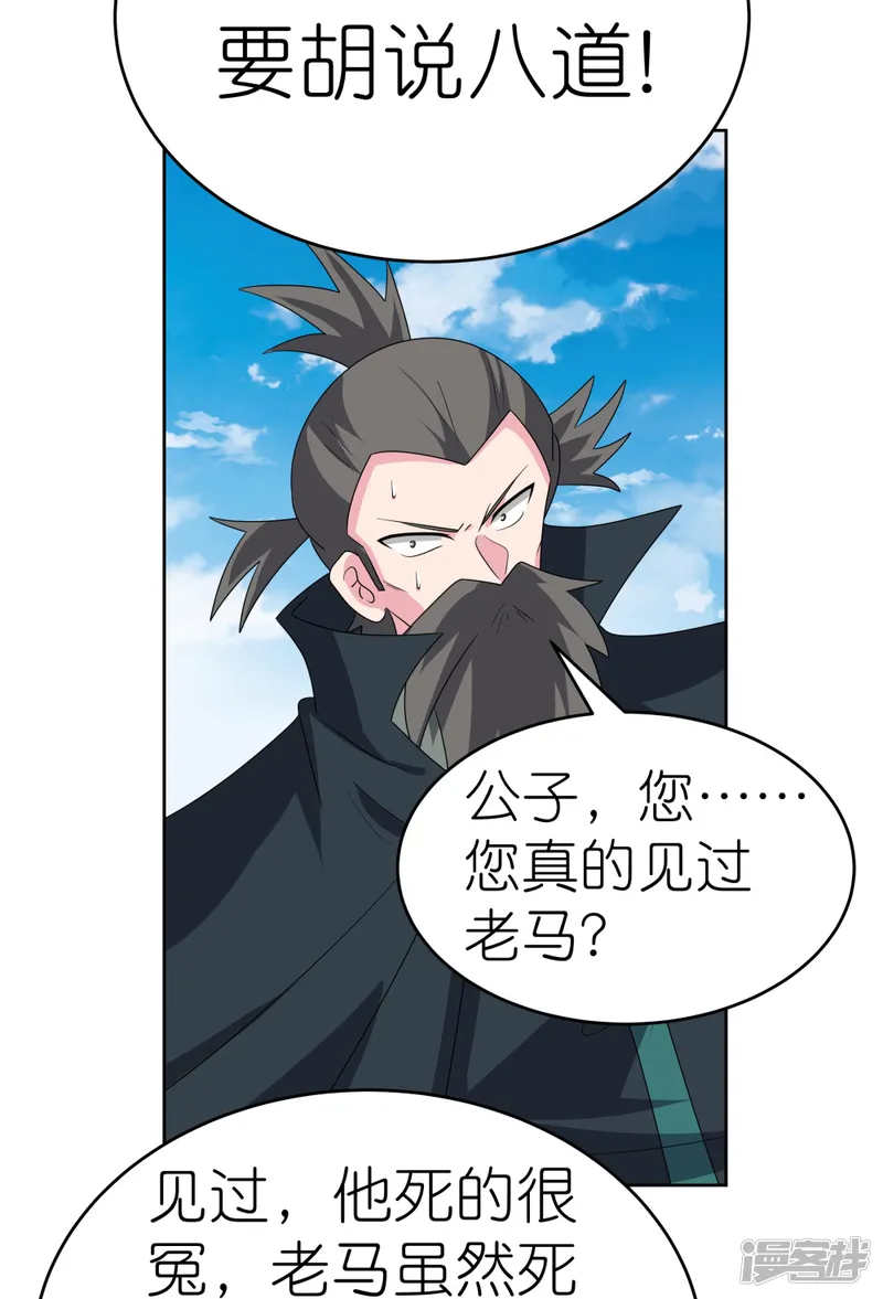 尊上-第455话 不共戴天-第28页