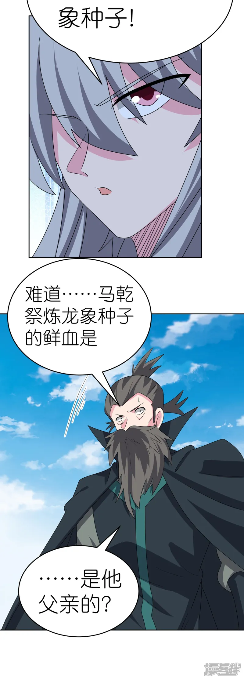 尊上-第455话 不共戴天-第31页